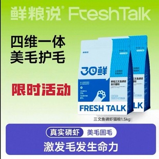 鲜粮说30日鲜三文鱼磷虾鲜焙全价猫粮猫通用美毛固毛天然粮长肉