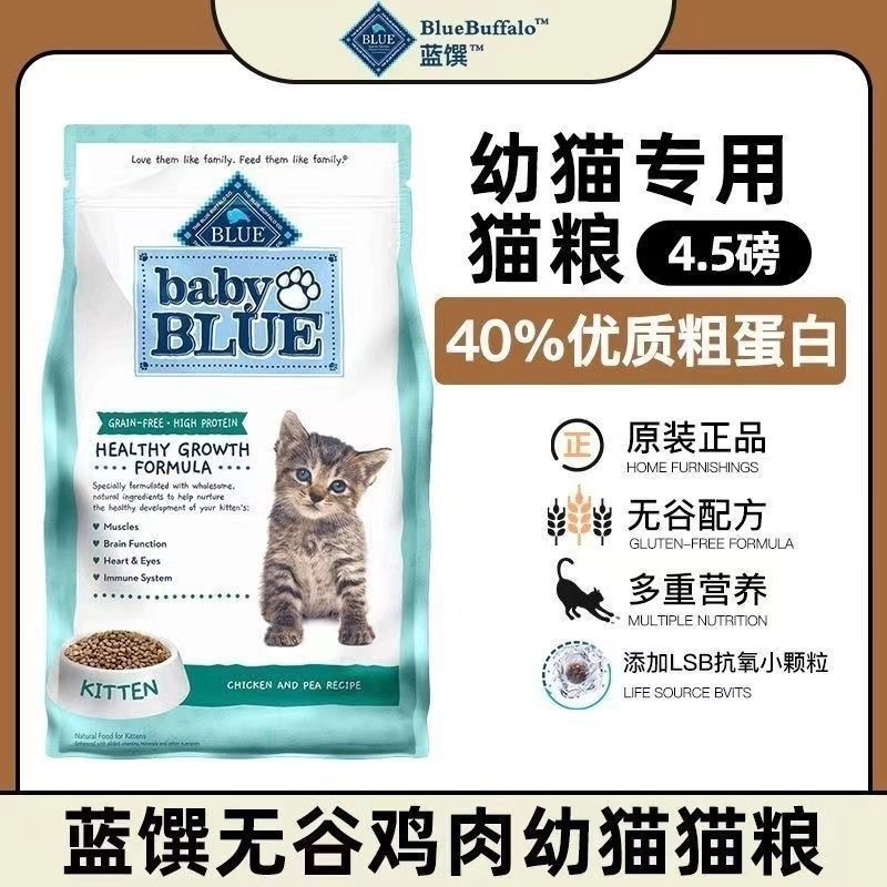 蓝挚BlueBuffalo蓝馔幼猫专用奶糕增肥发腮高蛋白无谷鸡肉猫粮