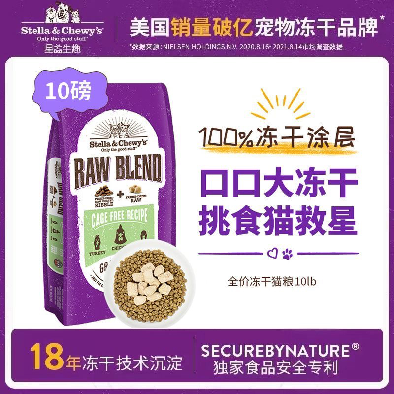 SC星益生趣RB冻干猫粮成猫幼猫进口全价无谷营养高蛋白猫粮10磅