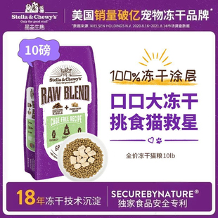 SC星益生趣RB冻干猫粮成猫幼猫进口全价无谷营养高蛋白猫粮10磅