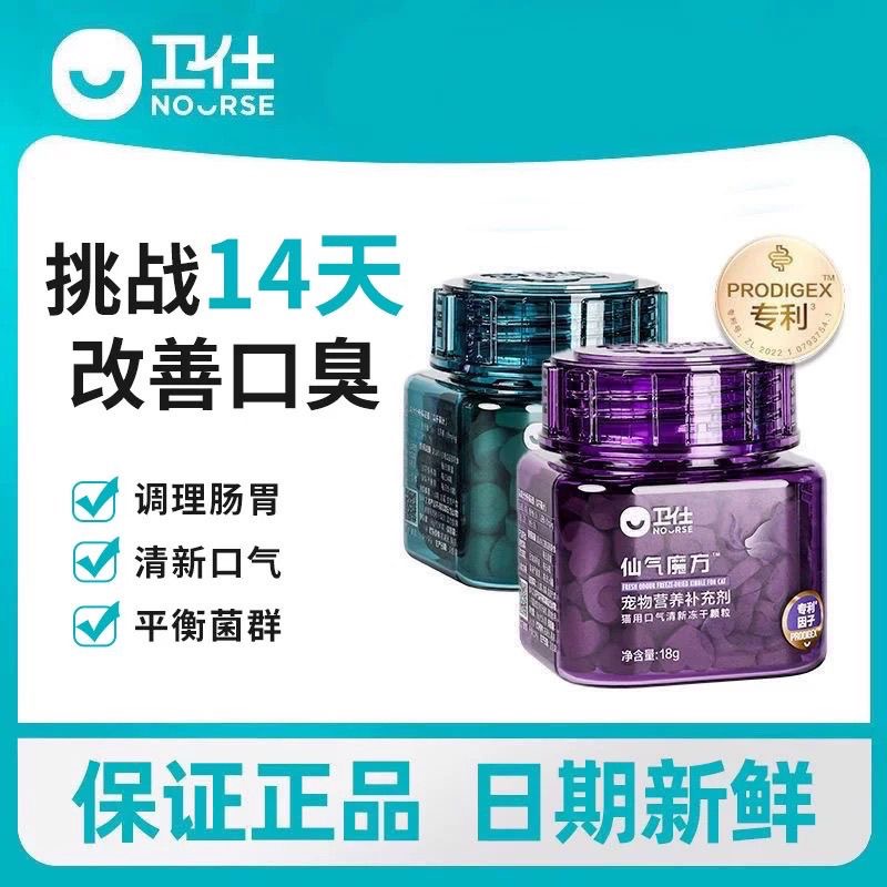 卫仕仙气魔方犬猫通用营养品口气清新颗粒55g除口臭营养补充剂