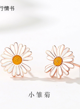 【七行情书】925银小雏菊耳钉