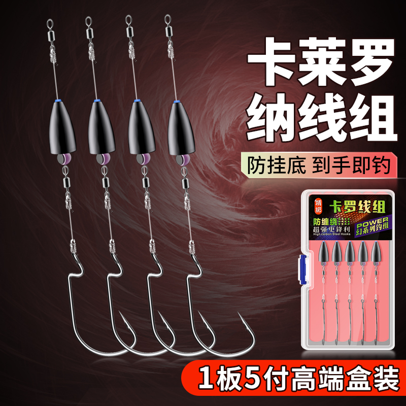 卡罗钓组成品路亚倒钓线组