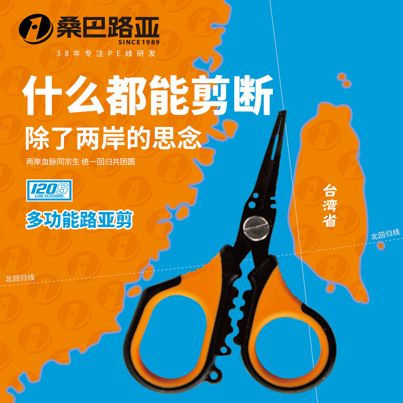 多功能微物路亚剪刀钳子