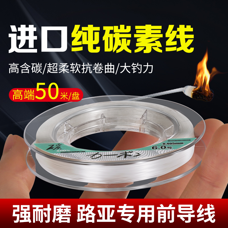 进口纯碳线高端路亚前导线专用正品强拉力子线耐磨海钓矶钓碳素线
