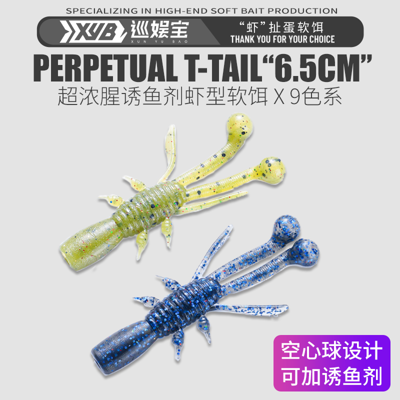 巡娱宝虾扯蛋浮水虾软饵软虫