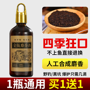 纯正高浓度麝香酒中药液黑坑野钓专用鲫鱼钓鱼小药大全诱鱼添加剂