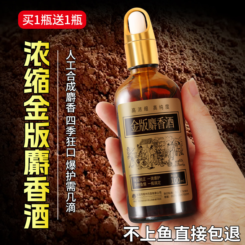 高浓度纯正麝香酒钓鱼小药黑坑鲫鱼鲤鱼开口专用野钓鱼饵料添加剂