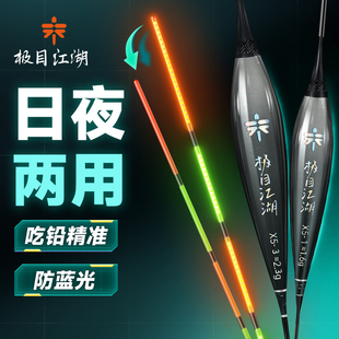 极目江湖电子夜光漂高灵敏日夜两用防爆顶细硬尾浮漂咬钩变色鱼漂
