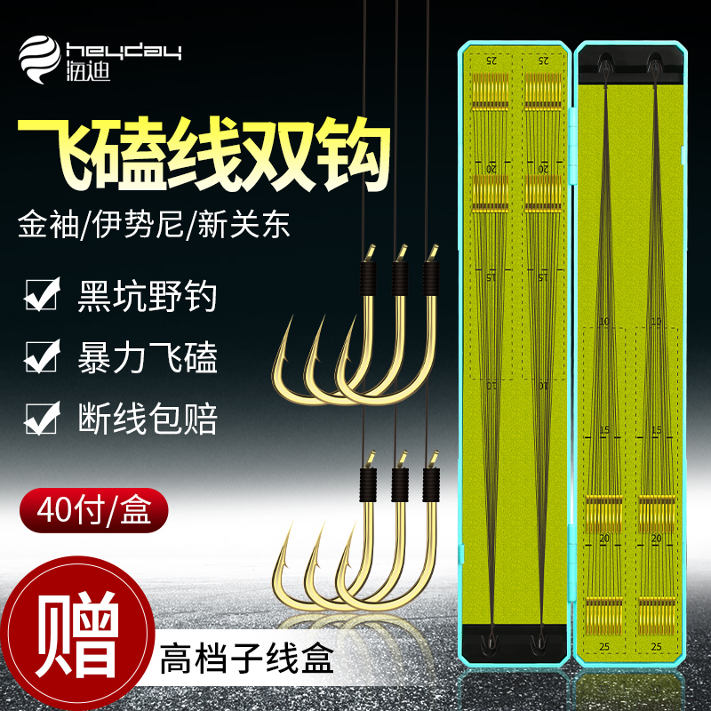 高端四十付飞磕子线双钩成品