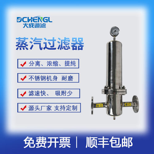 固液分离过滤器大成蒸汽