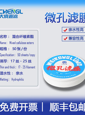 混合纤维水系微孔滤膜0.22 0.45um孔径CACN实验室器材膜过滤器