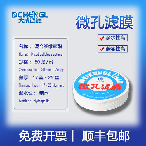 混合纤维水系微孔滤膜0.22 0.45um孔径CACN实验室器材膜过滤器