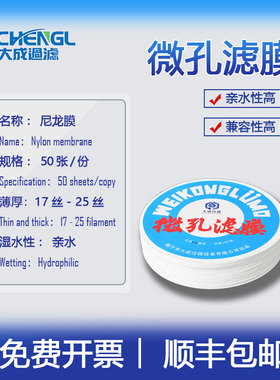大直径尼龙微孔滤膜N6/N66有机滤膜0.1-10um多孔径47-300mm可选