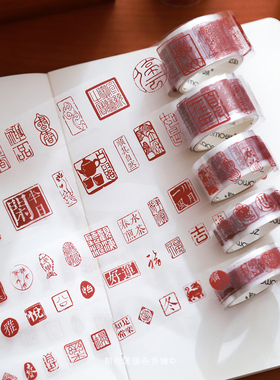 朝雨 古风书法印章贴纸中国风励志文字透明防水pet滴胶手帐胶带