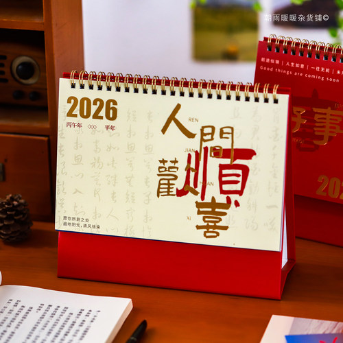 中国风励志书法文字祝福台历月历