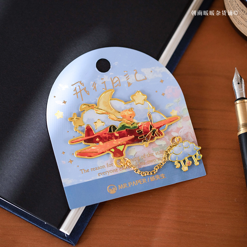 小王子金属书签高档精致阅读书夹