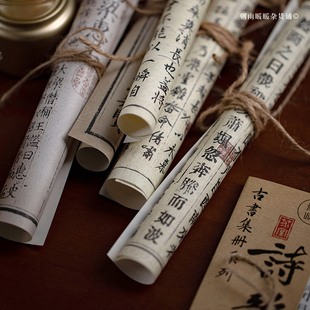 古風手帳素材背景紙便簽紙無粘性中國風書法diy古書拍照道具 朝雨