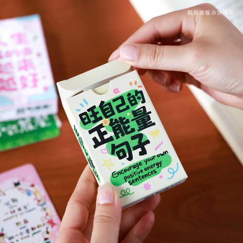 旺自己的正能量句子小卡治愈礼物