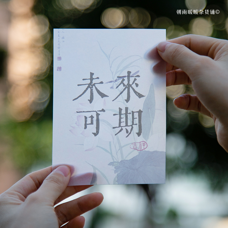 中国风书法便签纸手帐素材背景纸