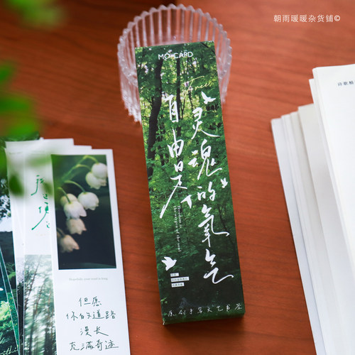 自由是灵魂的氧气纸质书签