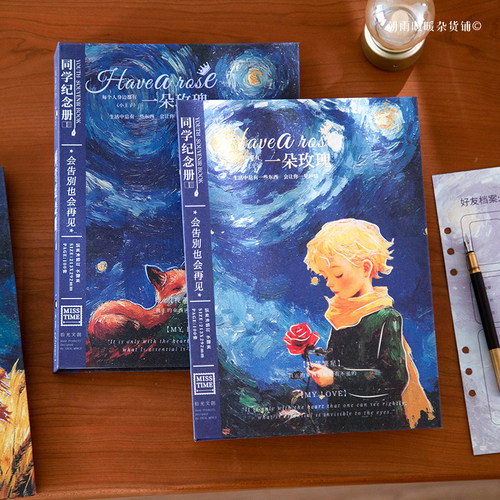 童话小王子同学录毕业纪念册