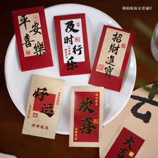 飞机盒封口贴 古风书法贴纸中国风婚庆节日礼物包装 朝雨 福暖四季