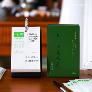 把日子过成诗日历2026年每日一撕365天学习自律打卡每日计划台历