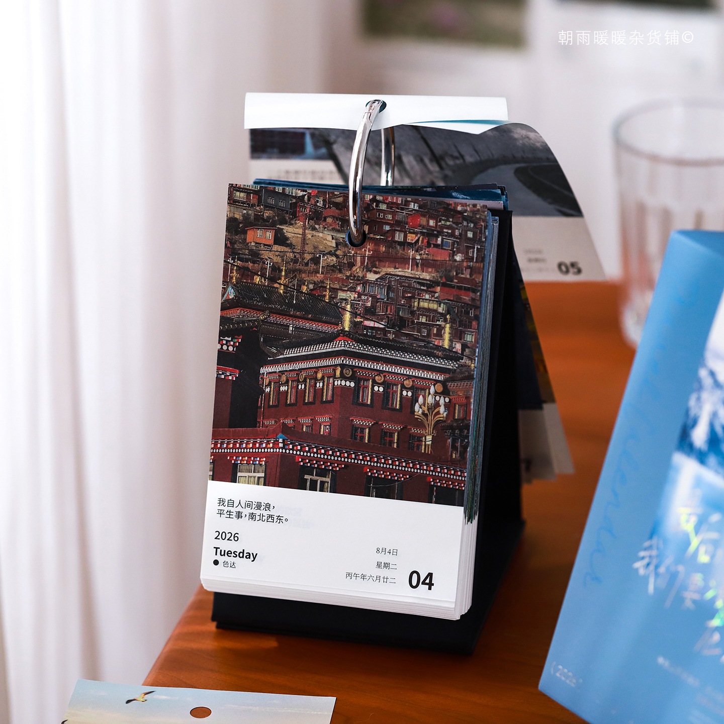 我们一起去旅行日历2026年台历