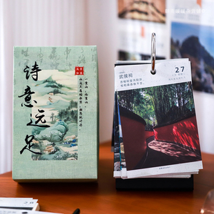 跟着诗词去旅行日历2026年每日一撕治愈风景打卡马年台历新年礼物