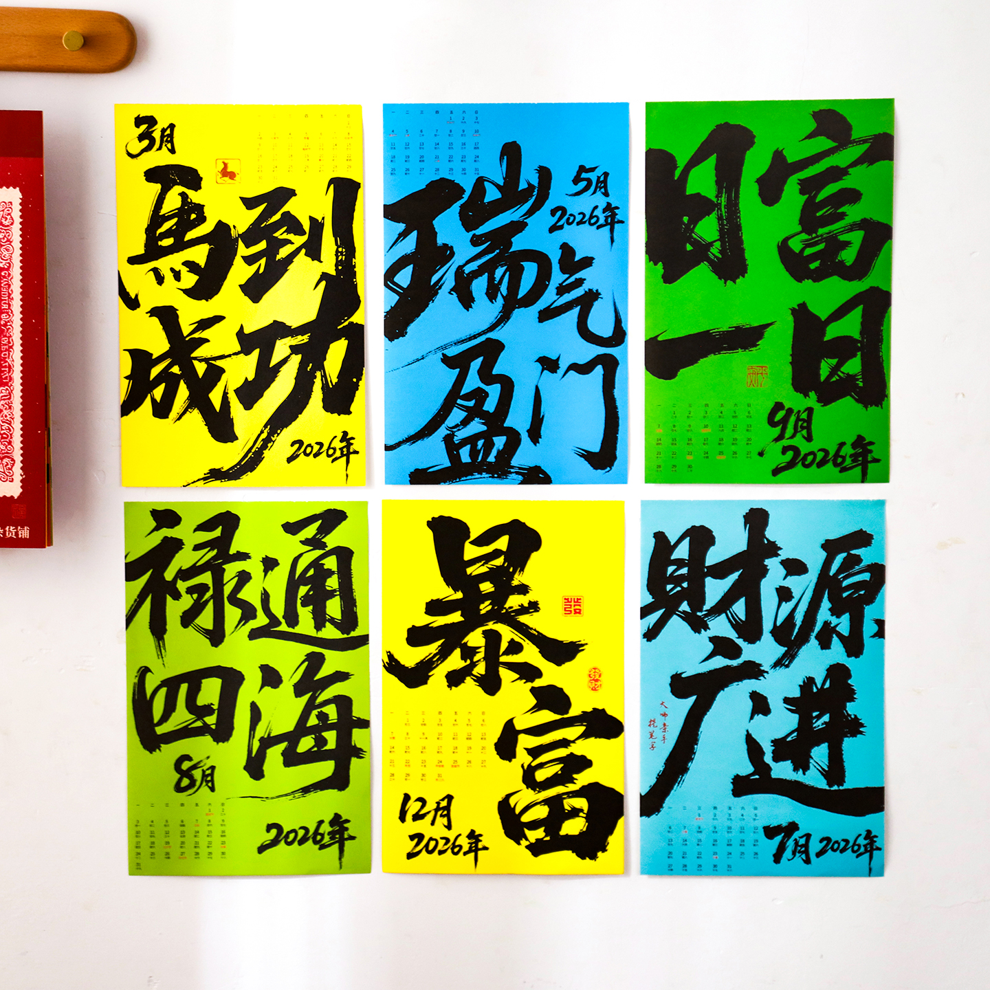 2026年挂历高档马年日历海报墙贴