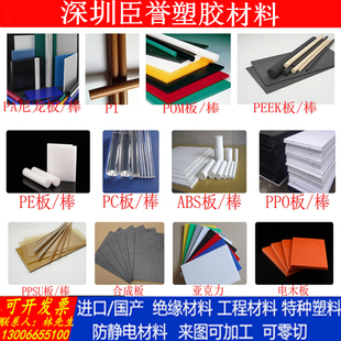 PPS棒 进口PEEK板 防静电PEEK棒 UPE耐高温铁氟龙板 PET PEI