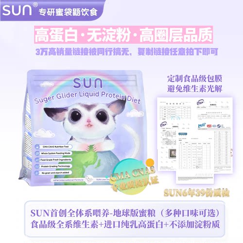 蜜袋鼯HPW高蛋白营养蜜粮食物