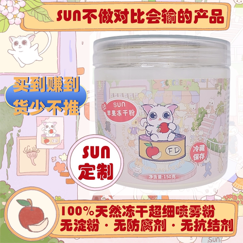 sun蜜袋鼯止泻维稳肠道苹果粉