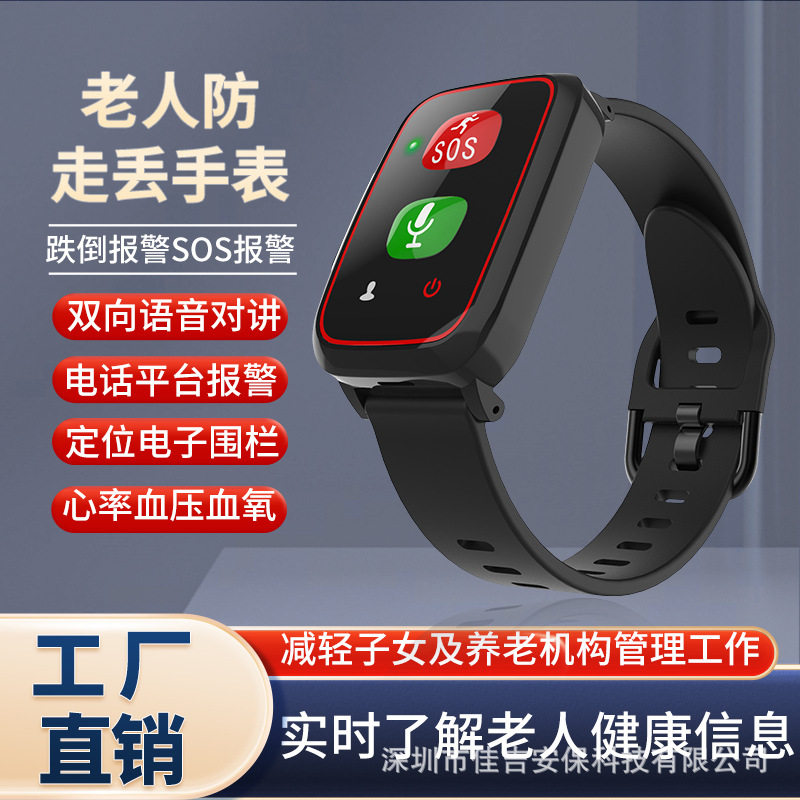 多功能4G心率血压老人家用跌倒监测防水报警一键SOS通话智能手环,智能设备,智能健康,淘宝优惠券,粉丝福利购,淘宝优惠卷