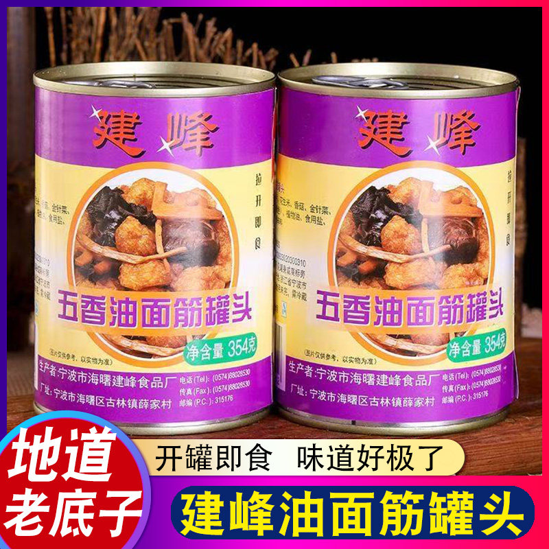 建峰宁波五香油面筋罐头即食
