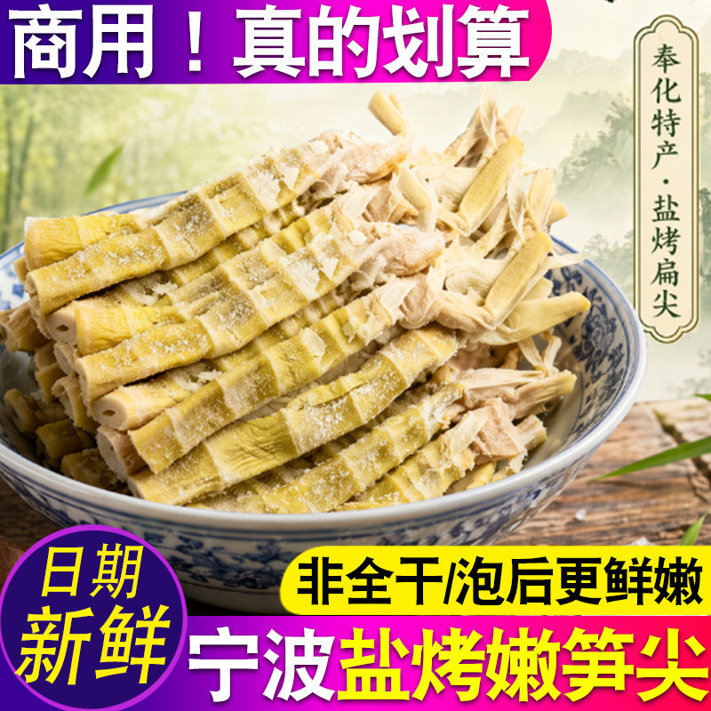 宁波特产奉化羊尾笋5斤 盐烤笋扁尖笋竹笋干盐笋雷笋笋干笋尖新货