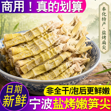 宁波特产奉化羊尾笋5斤 盐烤笋扁尖笋竹笋干盐笋雷笋笋干笋尖新货