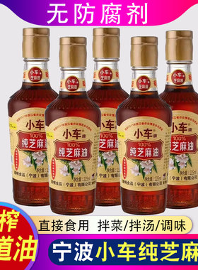 正宗宁波特产小车牌纯黑芝麻香油