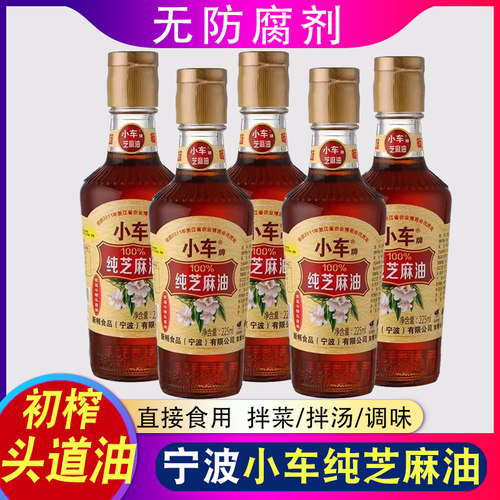 宁波特产小车纯芝麻油400ml炒菜凉拌低温压榨头道油白芝麻香油 - 封面
