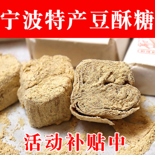 浙江传统糕点老式 手工宁波特产豆酥糖南塘三北小吃麻酥糖怀旧零食