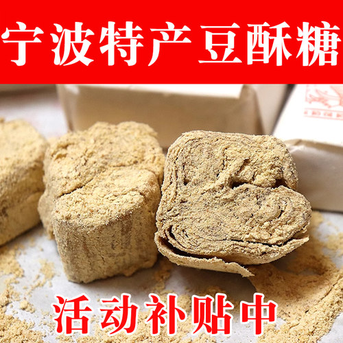 老宁波三北豆酥糖小吃零食糕点