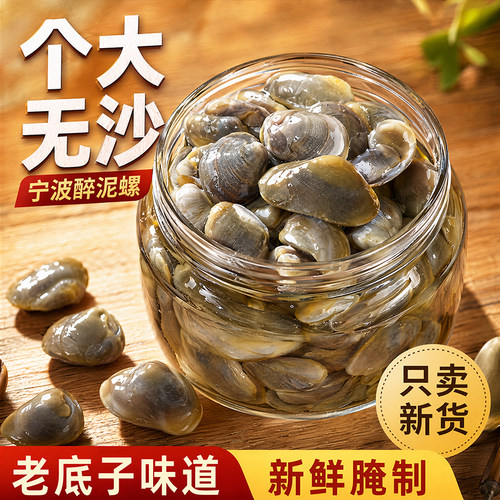宁波舟山个大泥螺新鲜醉泥螺