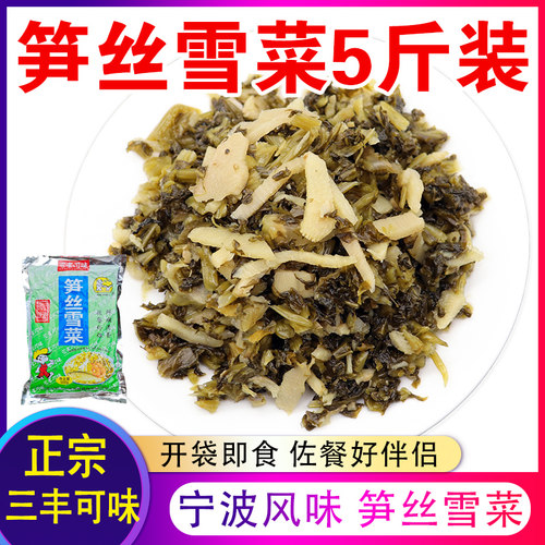 正宗宁波老坛笋丝雪菜雪里蕻酱菜