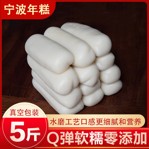 浙江宁波特产慈城农家水磨年糕片