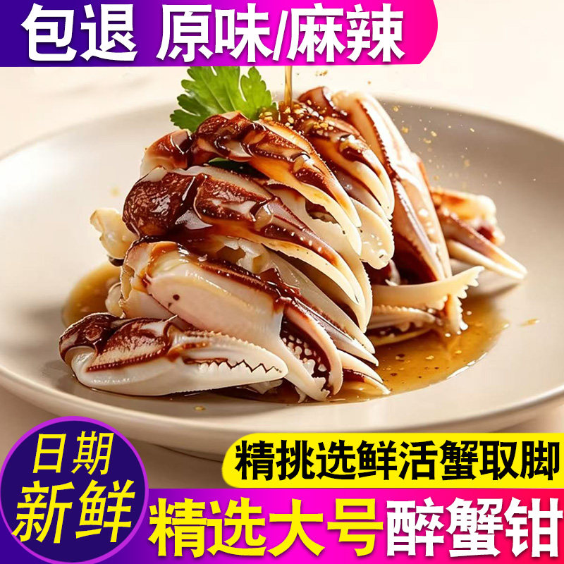 宁波大号麻辣醉蟹钳蟹腿蟹脚罐头