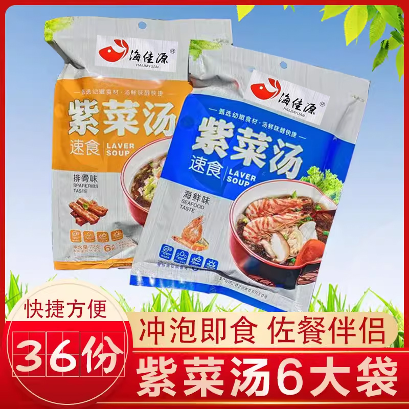 即食冲泡紫菜汤干净无沙速食36包