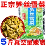 Ningbo Bamboo Shoots and Snow Overtables 5 Jin Pack Xuelihong Farmhouse Pickles Xueli Red Pickles Breakfakles