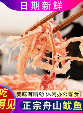 鱿鱼丝即食零食手撕碳烤鱿鱼条