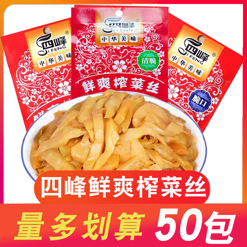 宁波产四峰鲜爽榨菜丝70g 余姚榨菜心片酱菜下饭配粥下饭咸菜佐餐